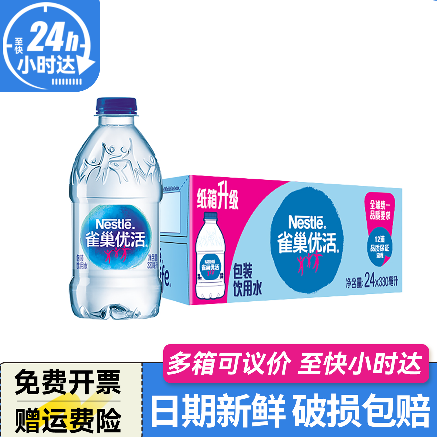 雀巢优活饮用水330ml/550ml*24瓶整箱批特价小瓶装纯净水非矿泉水