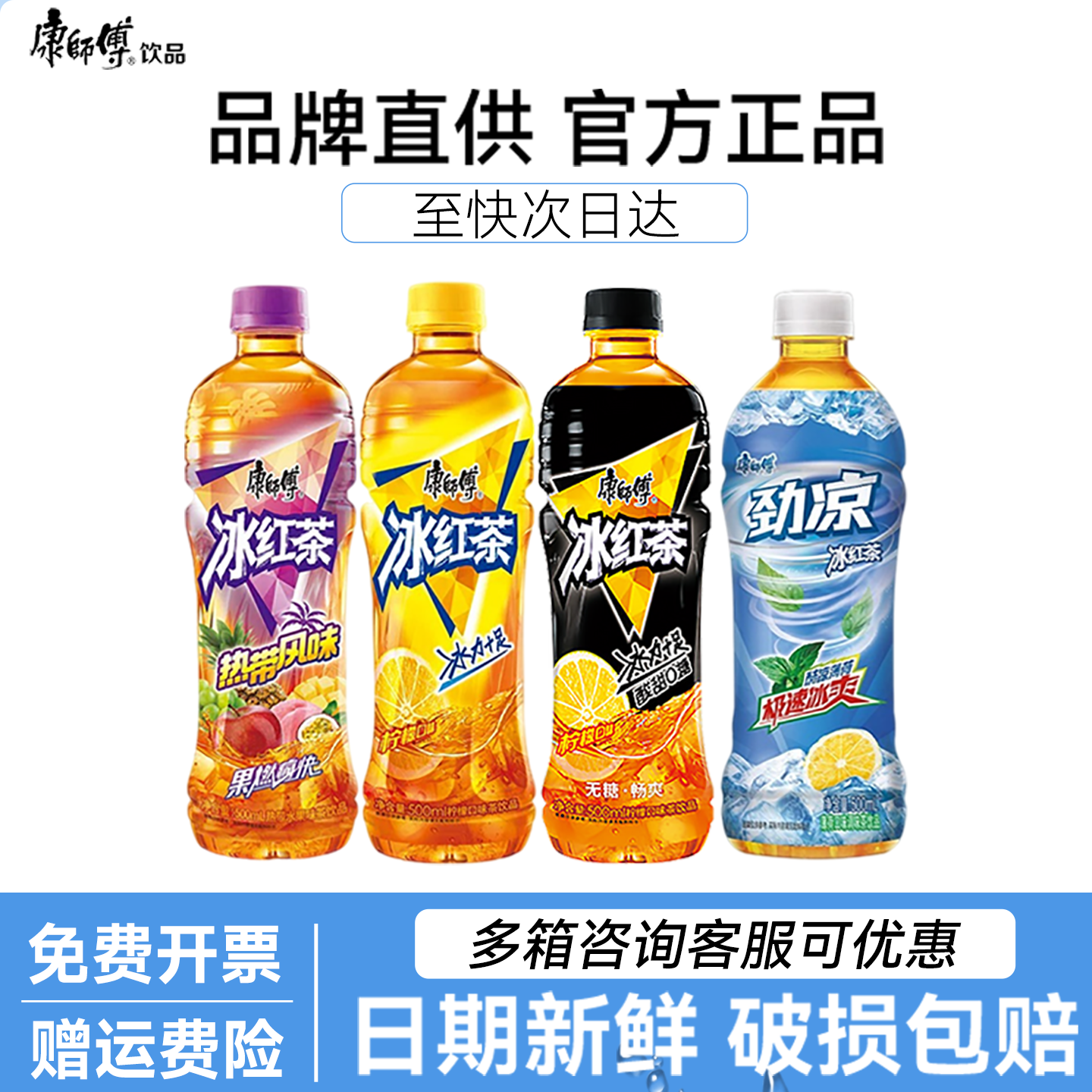 康师傅无糖冰红茶500ml*15瓶
