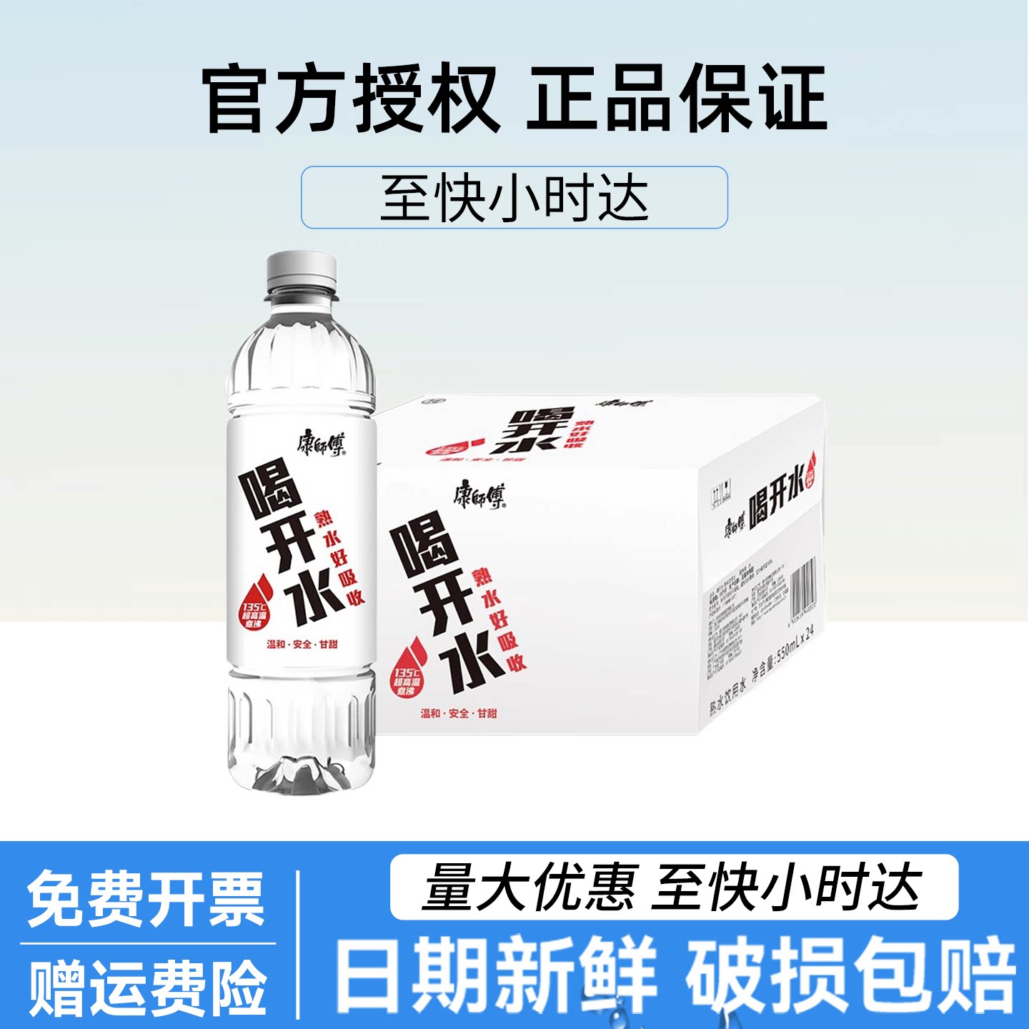 康师傅喝开水380/550ml*24瓶图片