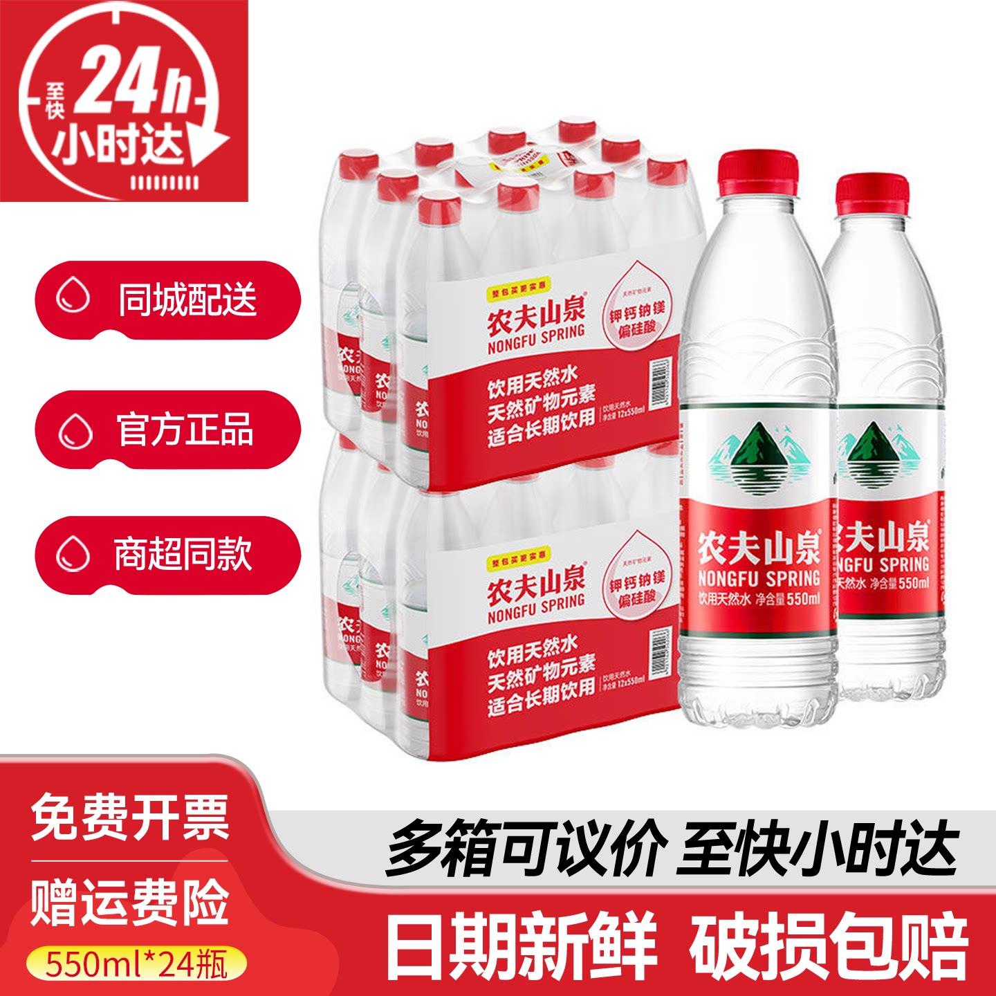 农夫山泉550ml*24瓶整箱批发特价小瓶装弱碱性天然饮用水非矿泉水图片