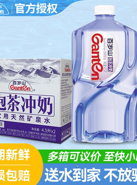 百岁山矿泉水大瓶桶装4.5L*2桶整箱送货上门天然泡茶饮用水非5升