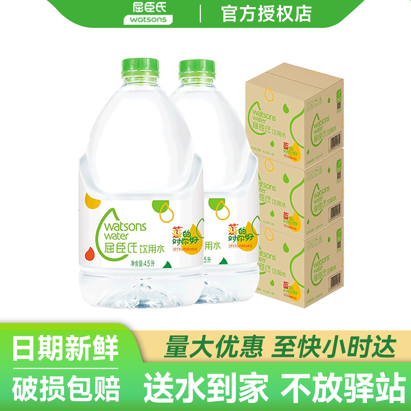 送货上楼屈臣氏蒸馏水4.5L*4桶