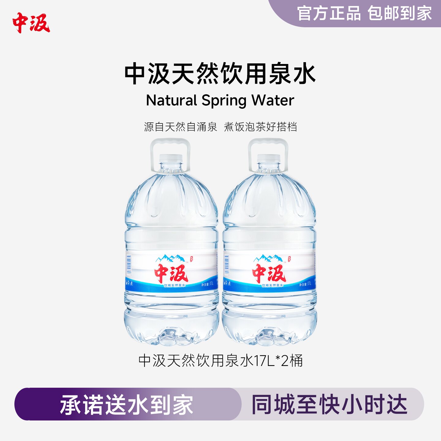 中汲天然泉水17L*2桶整箱大桶装泡茶家庭饮用水送货上门非矿泉水图片