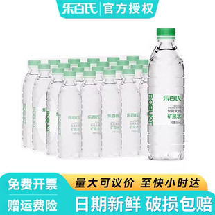 乐百氏矿泉水550ml*24瓶整箱批特价办公会议天然小瓶装饮用水