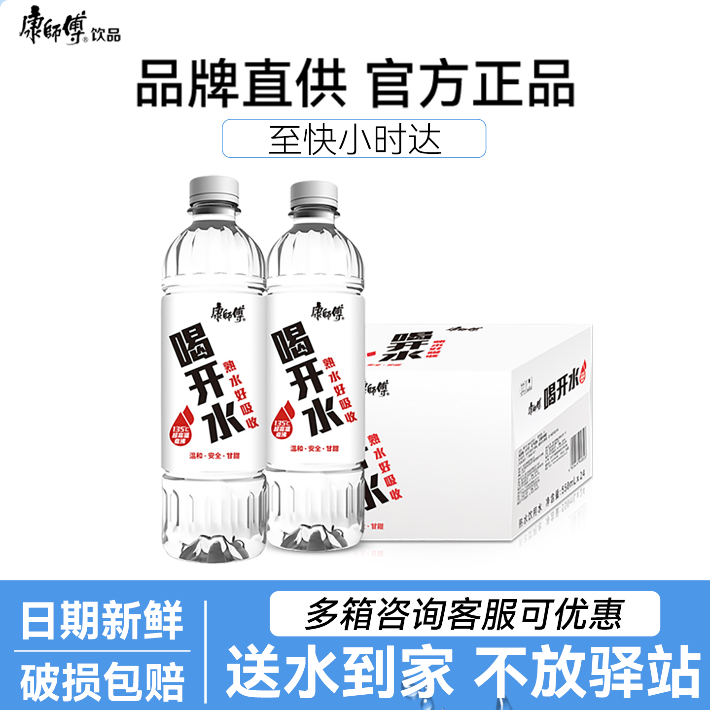 康师傅喝开水550ml*24瓶