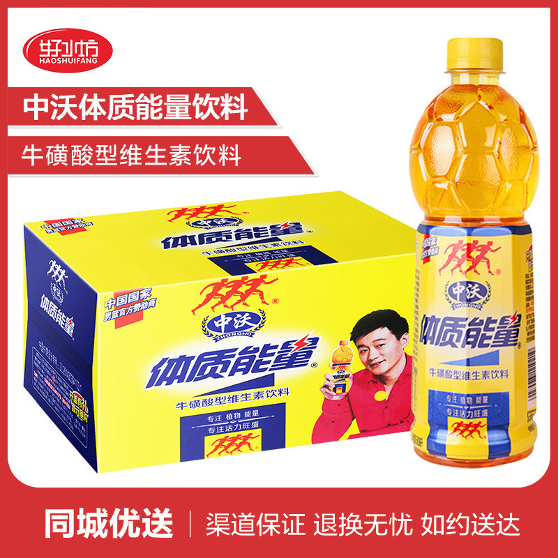 中沃体质能量维生素饮料580ml*15瓶运动含果汁牛磺酸
