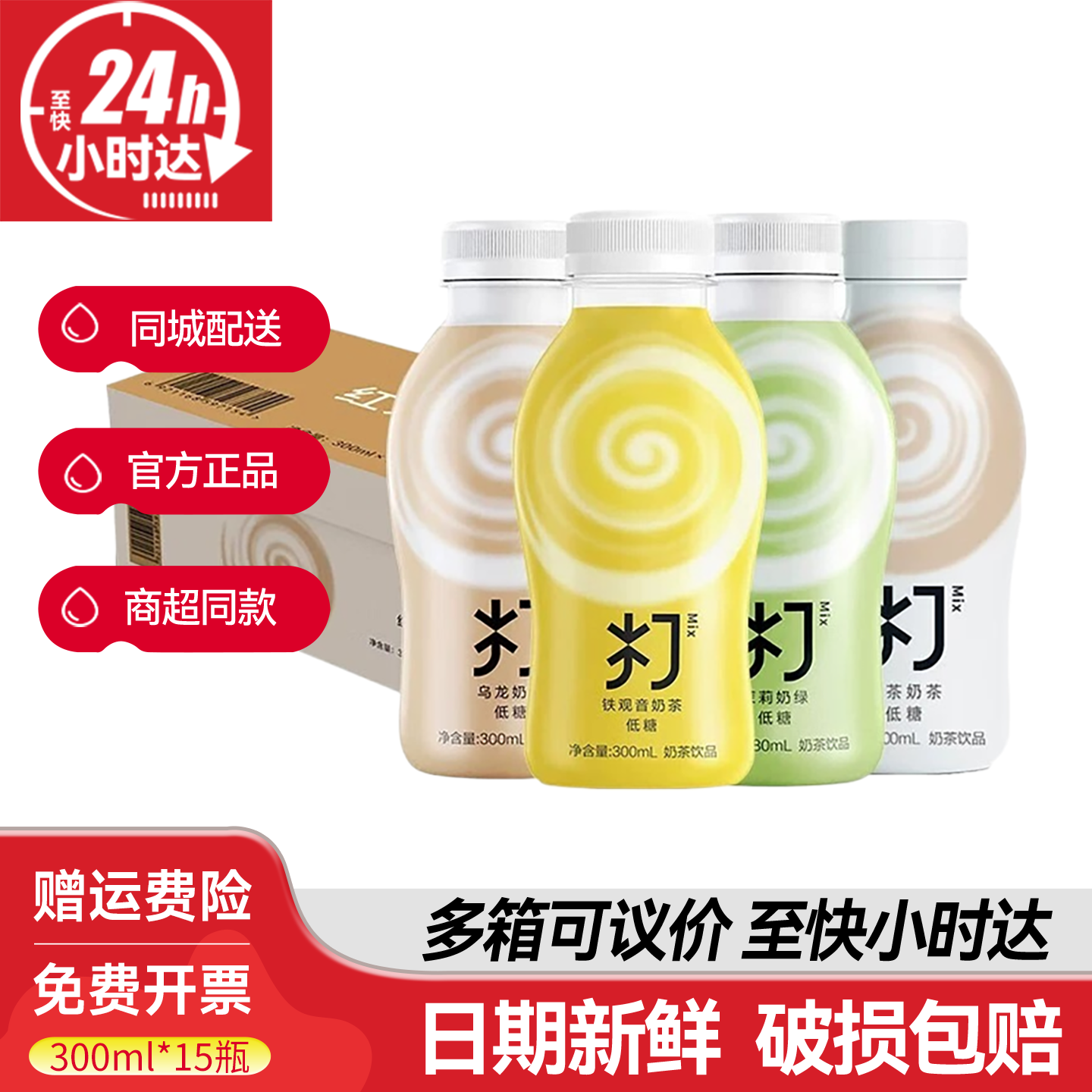 农夫山泉打奶茶300ml*15瓶整箱低糖茉莉奶绿铁观音乌龙茶红茶饮料,咖啡/麦片/冲饮,调味茶饮料,淘宝优惠券,粉丝福利购,淘宝优惠卷