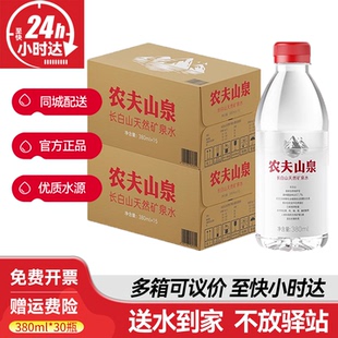2箱整箱批特價(jià) 農(nóng)夫山泉礦泉水小瓶裝 380ml 15瓶 長(zhǎng)白山天然飲用水