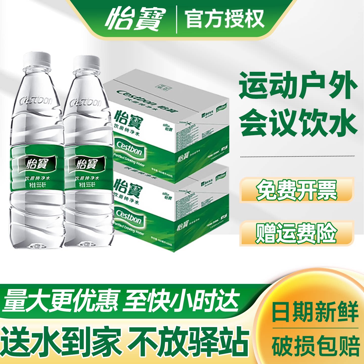 怡宝纯净水350/555ml*24瓶*2箱小瓶饮用水整箱批特价非矿泉水图片