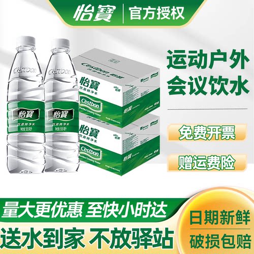怡宝纯净水350/555ml*24瓶*2箱小瓶饮用水整箱批特价非矿泉水