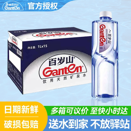 百岁山天然矿泉水1L*15瓶整箱批特价大瓶装偏硅酸1升饮用水泡茶水