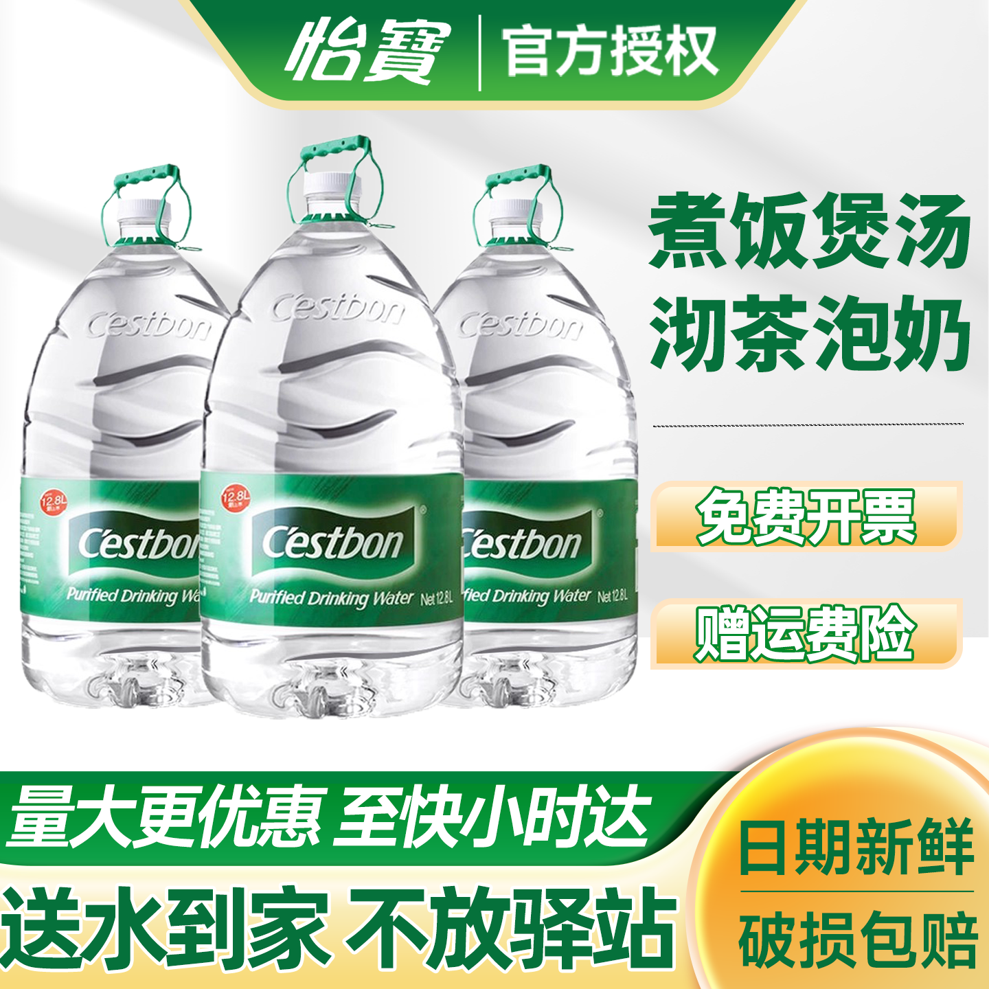 怡宝纯净水12.8L*3桶整箱批大瓶桶装饮用水送货上门非12升矿泉水