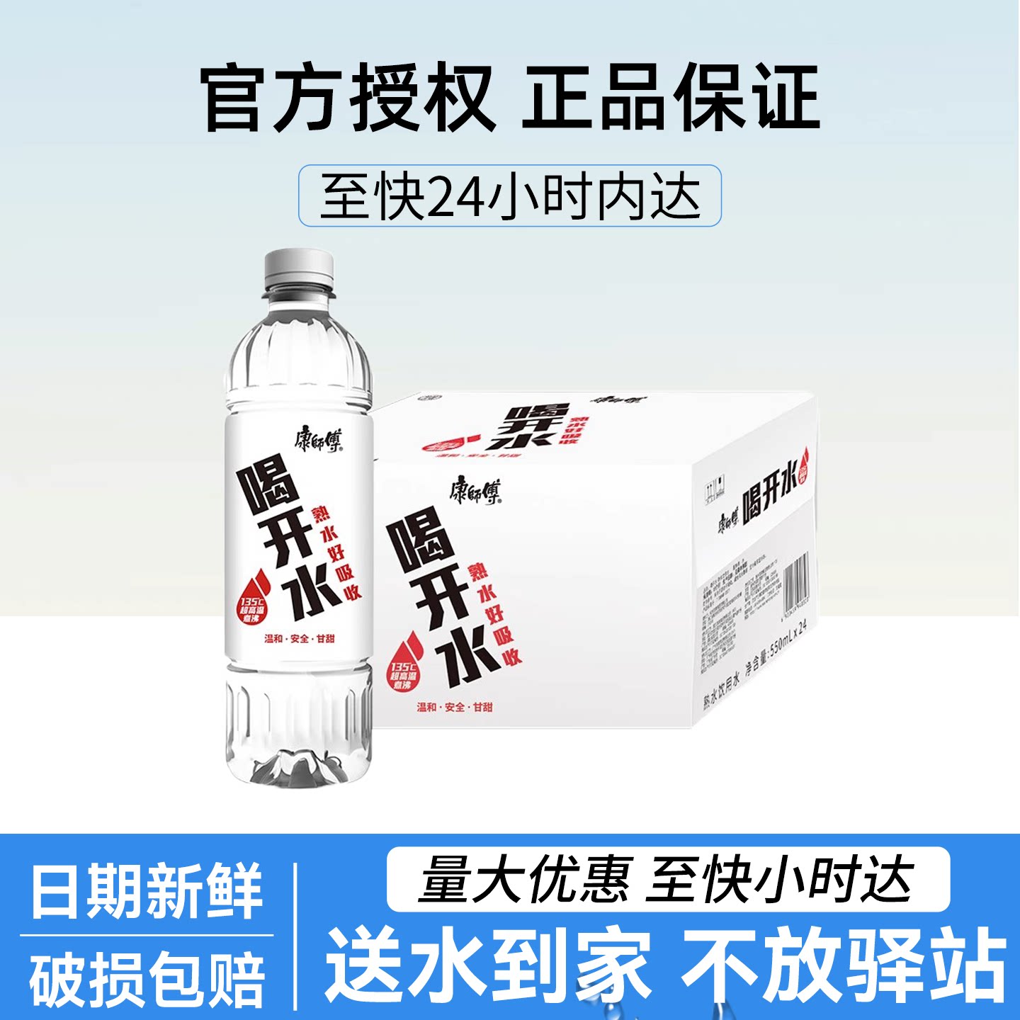 康师傅喝开水550ml*24瓶图片