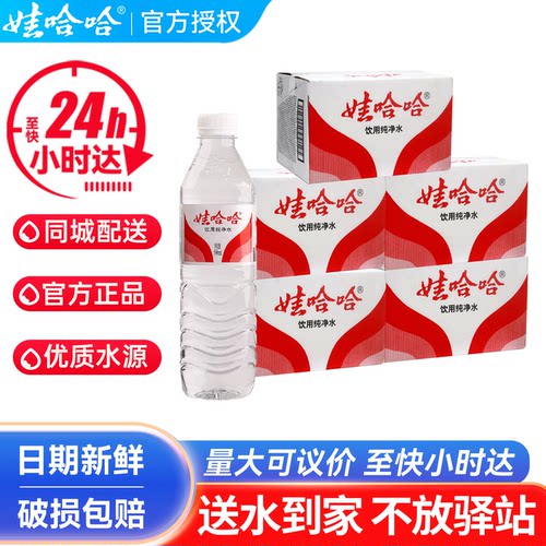 娃哈哈纯净水596ml*24瓶*5箱哇哈哈大瓶饮用水非矿泉水JOVAHEALTH