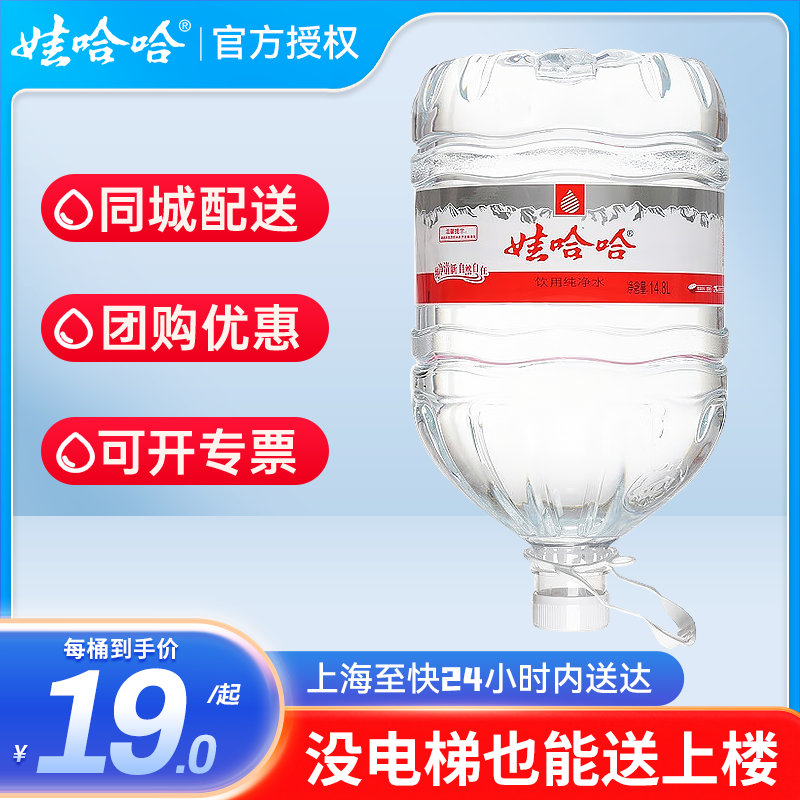 娃哈哈纯净水大桶装饮用水14.8L*5桶整箱批发特价非哇哈哈矿泉水