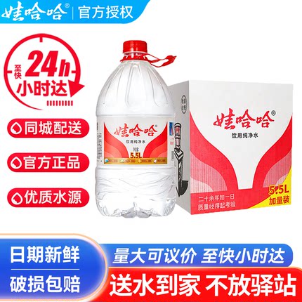 娃哈哈纯净水5.5L*4桶整箱大瓶桶装哇哈哈饮用水送货上门非矿泉水