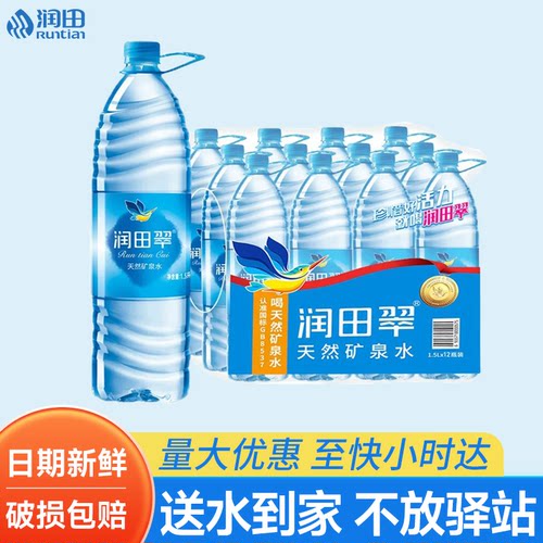 润田翠矿泉水1.5L*12瓶整箱特价江西产带提手家庭大瓶泡茶饮用水