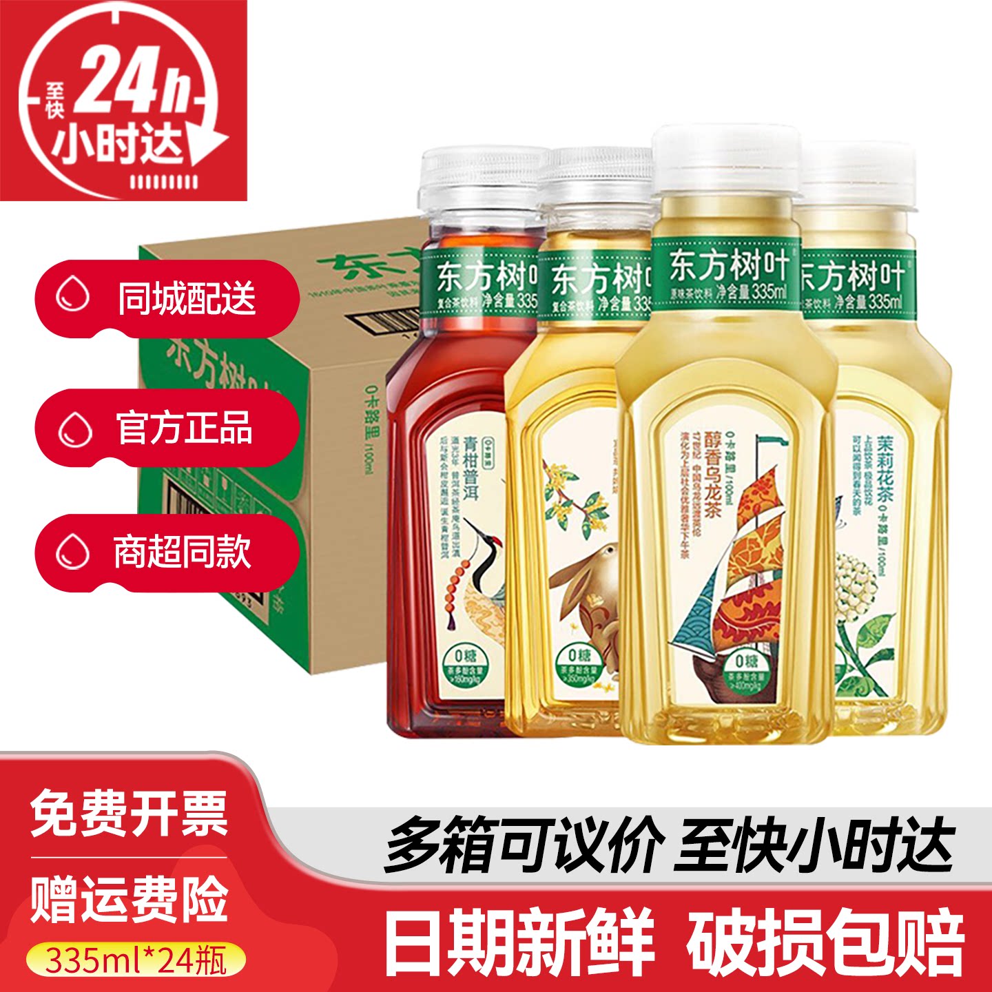 ���򻨲衾335ml*24ƿ�� ũ��ɽȪ������Ҷ���򻨲�335ml*24ƿ����ն����ǹ�����������