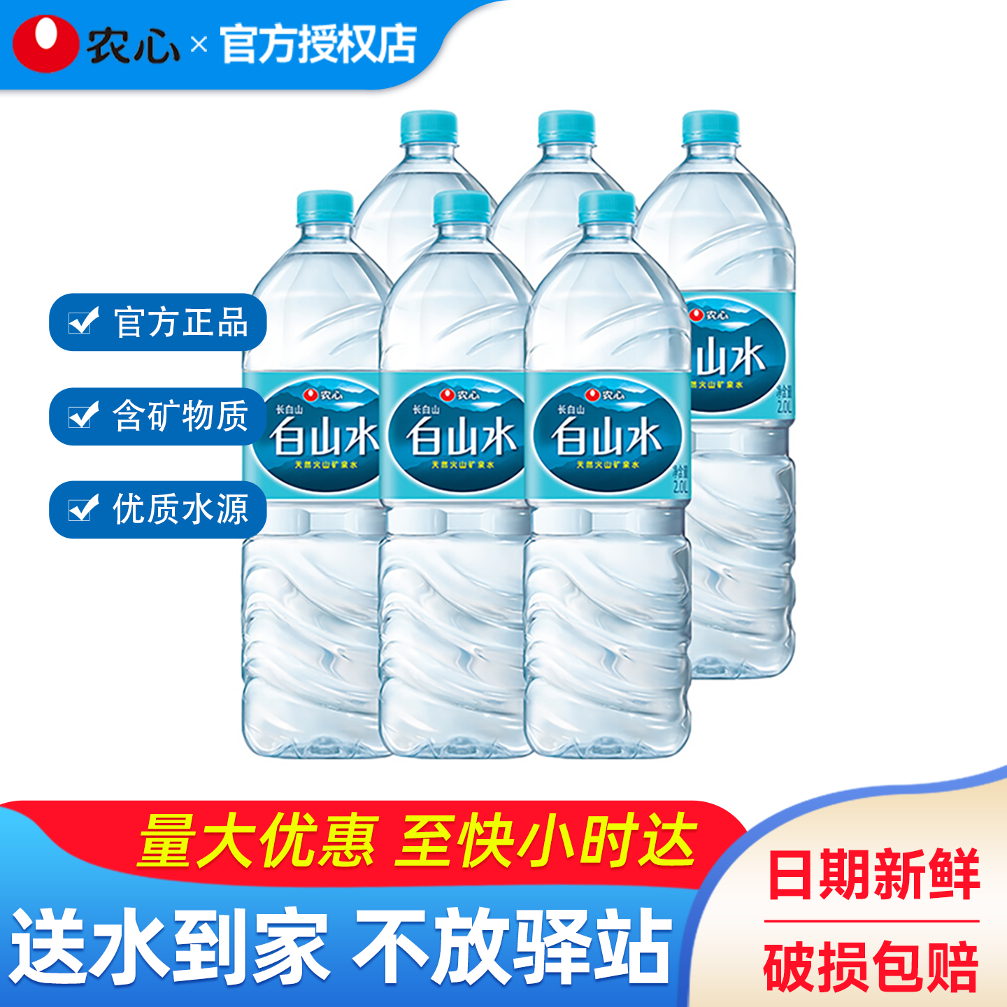 农心白山水2L*6瓶*5箱整箱特批价大瓶装矿泉水天然弱碱性饮用水