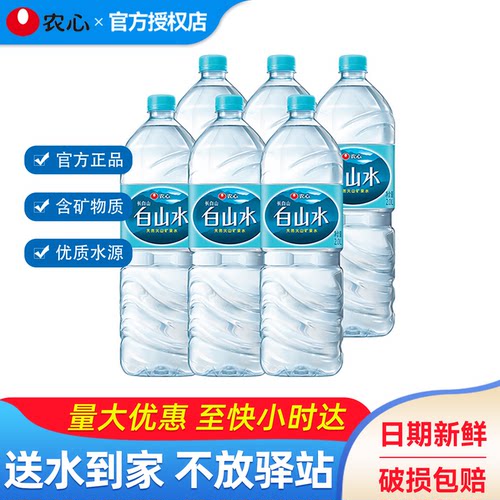 农心白山水2L*6瓶*5箱整箱特批价大瓶装矿泉水天然弱碱性饮用水