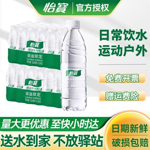 怡宝饮用水520ml*24瓶*2箱瓶整箱特批发特价非555ml纯净水矿泉水