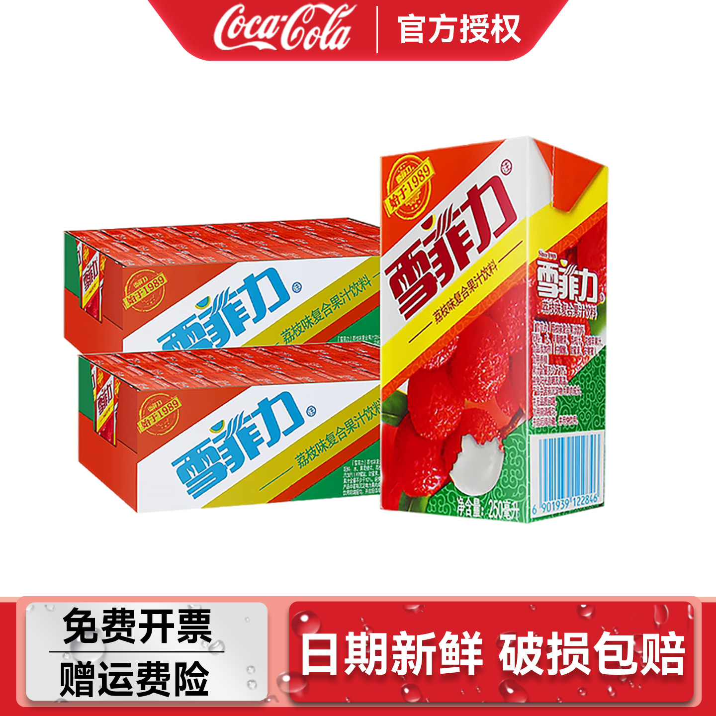 可口可乐雪菲力荔枝汁250ml*24盒*2箱整箱童年怀旧饮品果味饮料,咖啡/麦片/冲饮,果味/风味/果汁饮料,淘宝优惠券,粉丝福利购,淘宝优惠卷