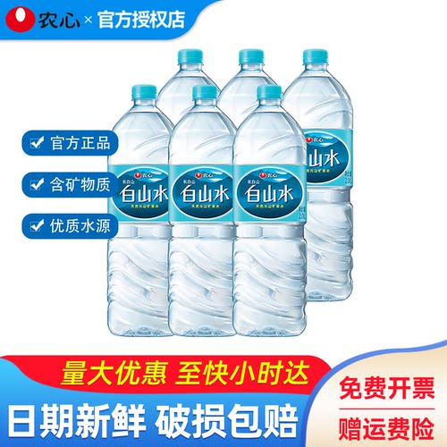 农心白山水2L*6瓶整箱特批价大瓶装矿泉水天然火山岩弱碱性饮用水