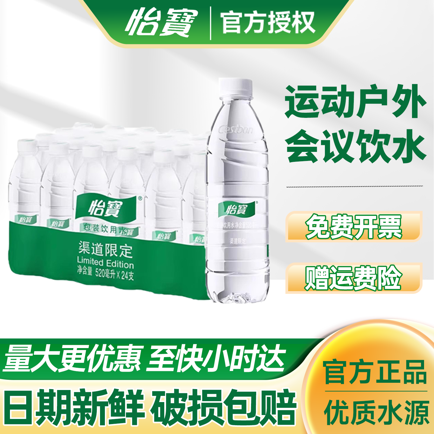 怡宝饮用水520ml*24瓶整箱特批价会议办公非555ml纯净水矿泉水,咖啡/麦片/冲饮,饮用天然矿泉水/饮用天然水,淘宝优惠券,粉丝福利购,淘宝优惠卷