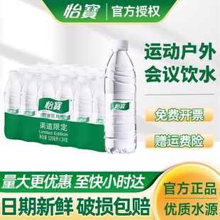 怡宝饮用水520ml*24瓶整箱特批价会议办公非555ml纯净水矿泉水