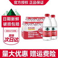 Nongfu Spring 550ml*24 bottles full case wholesale special price small bottle weakly alkaline natural drinking water, not mineral water thumbnail 2