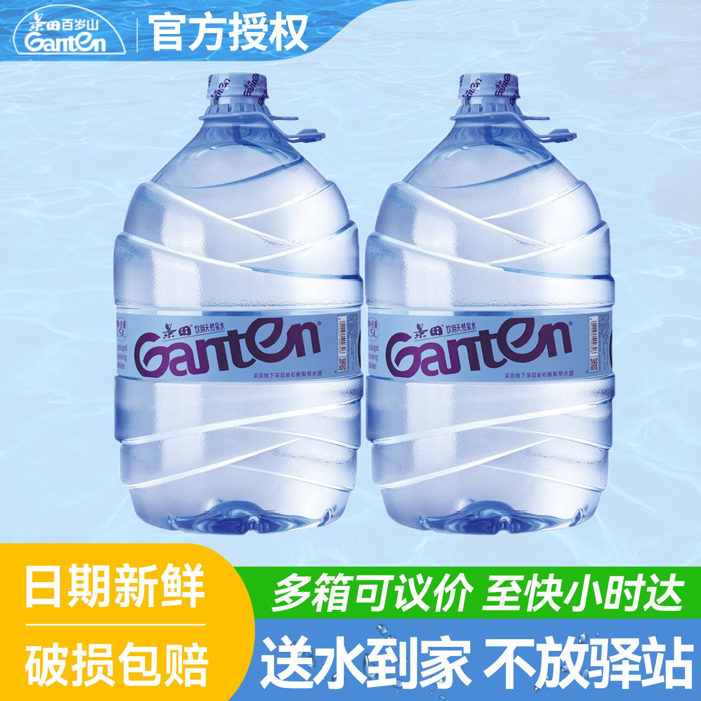 景田天然泉水15L*2桶整箱批特价大瓶桶装泡茶饮用水非矿泉水图片