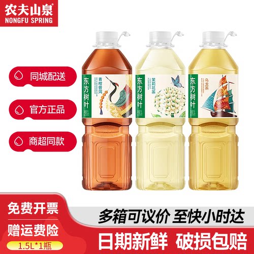 农夫山泉东方树叶茉莉花茶1500毫升整箱无糖乌龙茶青柑普洱茶饮料