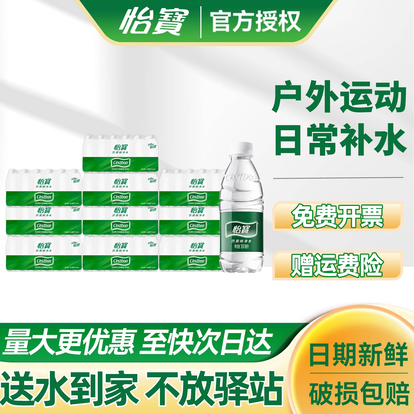 怡宝纯净水350ml*24瓶*10箱整箱批发小瓶饮用水送货上门非矿泉水图片
