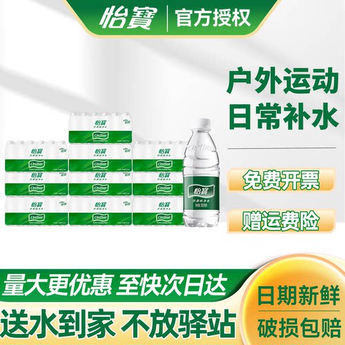 怡宝纯净水350ml*24瓶*10箱整箱批发小瓶饮用水送货上门非矿泉水