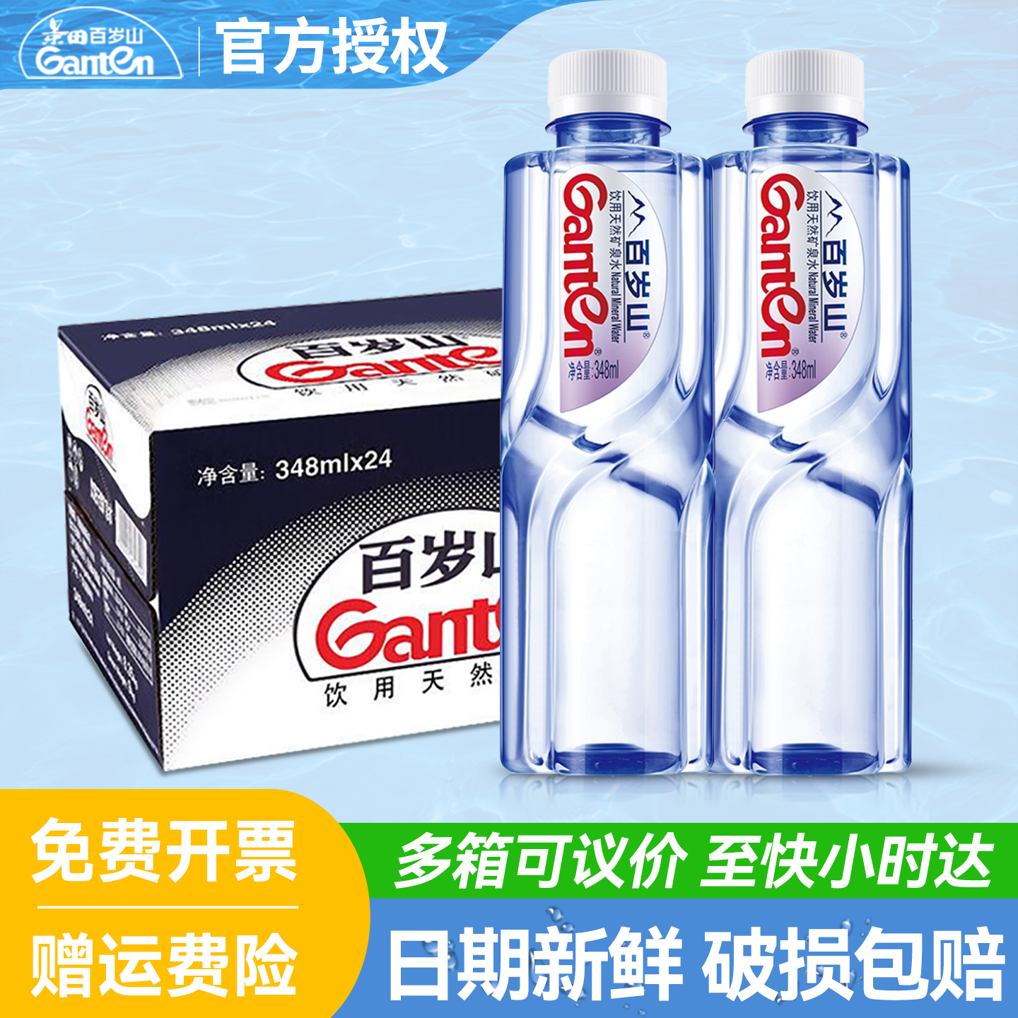 百岁山矿泉水348ml*24瓶