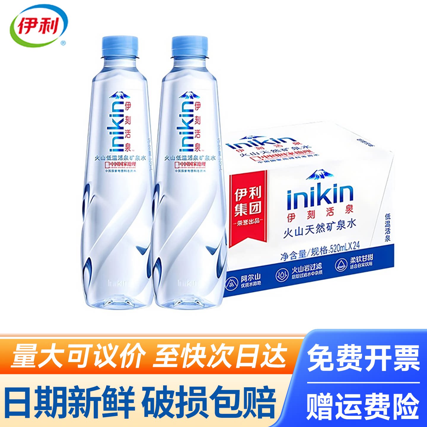 伊利伊刻活泉火山天然矿泉水330/520ml*24瓶整箱弱碱低钠小瓶装水图片