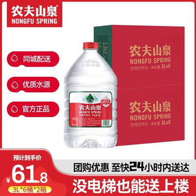 送货上楼农夫山泉天然水3L*12桶