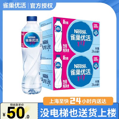 雀巢优活纯净水550ml*24瓶*2箱