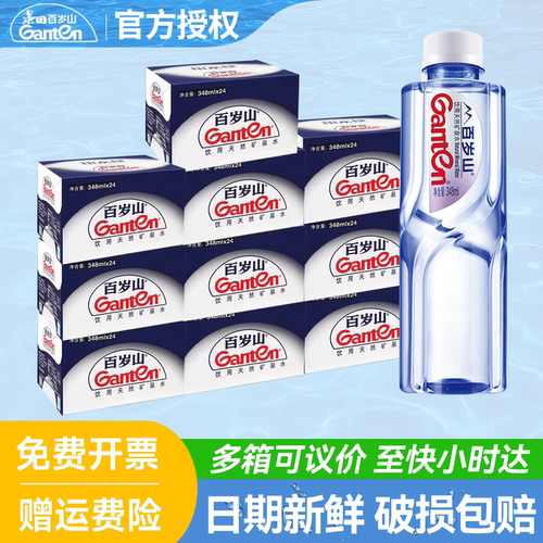 百岁山天然矿泉水348ml*24瓶*10箱整箱批特价小瓶装偏硅酸饮用水