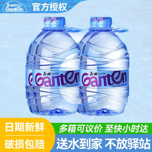 景田天然泉水4.6L*4桶大瓶桶装家庭饮用水送货上门非纯净水矿泉水