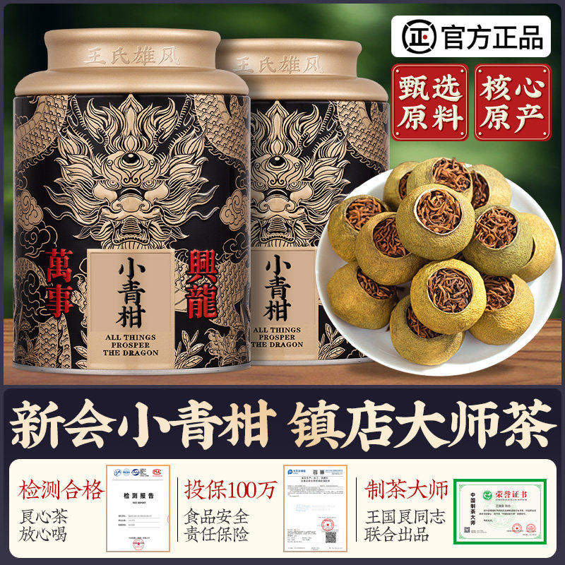 新会特级小青柑古树柑普洱茶礼盒