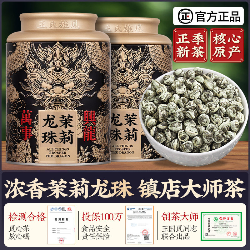 茉莉龙珠浓香型正宗广西横县花茶