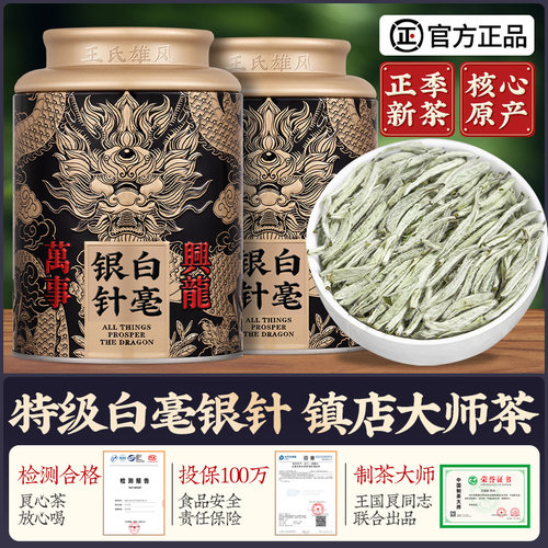 白茶白毫银针特级福鼎高山老白茶