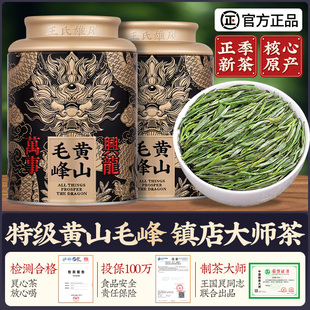 黄山毛峰2026新茶正宗安徽毛峰茶明前特级绿茶嫩芽散装茶叶自己喝