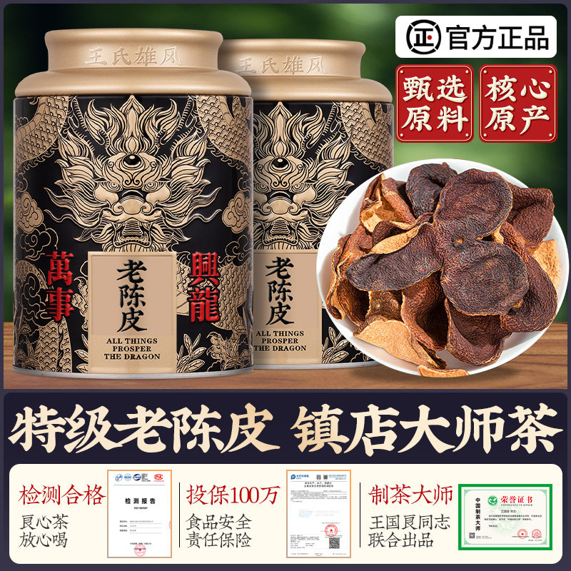 广东陈皮茶枝柑老陈皮生晒橘子皮