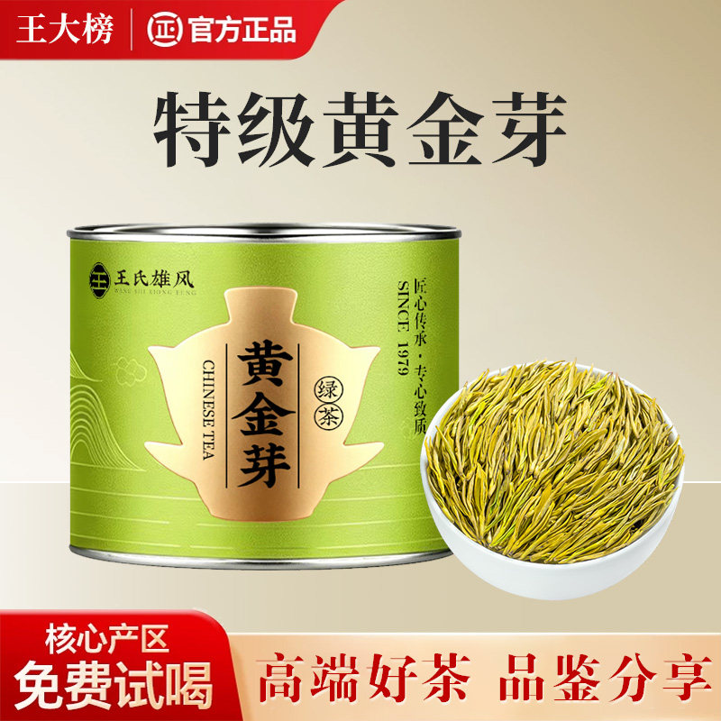 珍稀白茶黄金芽茶叶2026年新茶明前嫩芽春茶特级黄金叶绿茶礼盒装