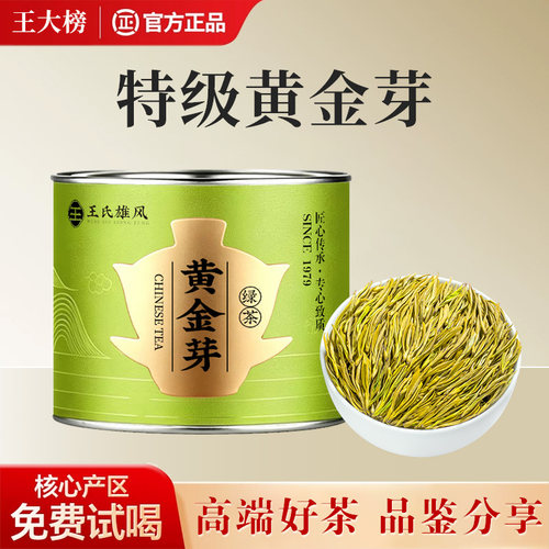 珍稀白茶黄金芽茶叶明前特级绿茶