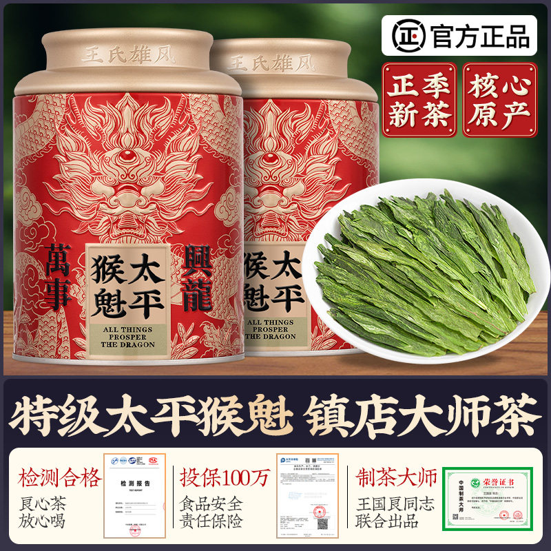 黄山猴魁绿茶2026年新茶正宗安徽太平布尖茶叶特级雨前兰花香春茶