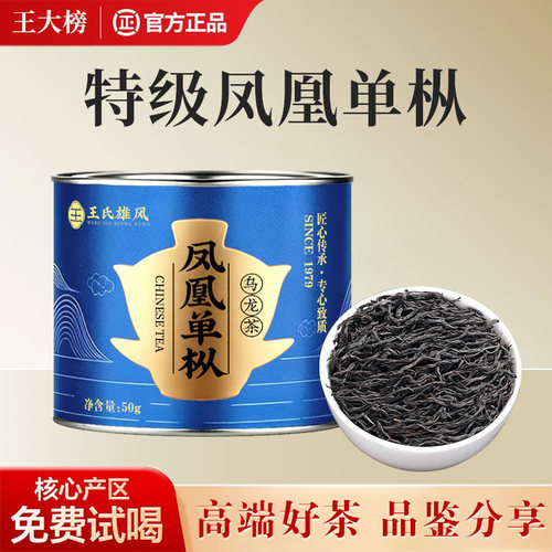 广东潮州鸭屎香凤凰单丛春茶罐装