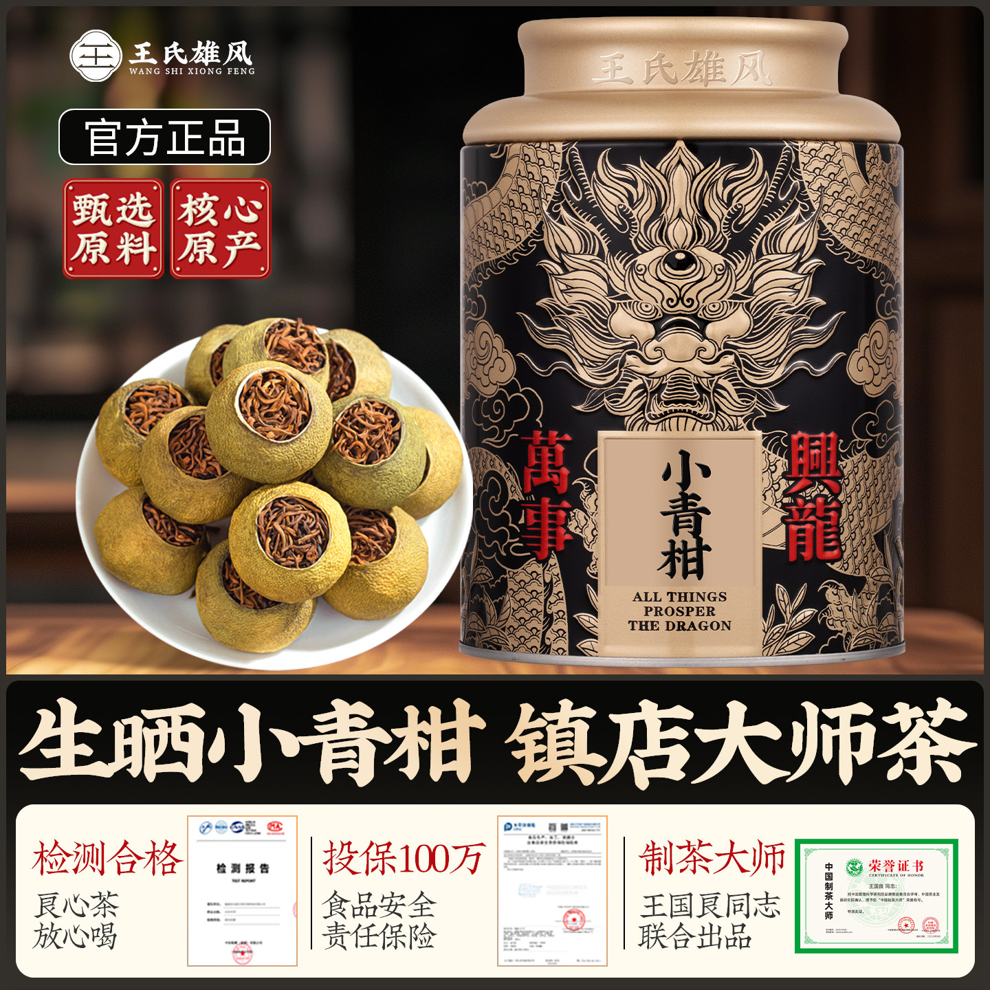 特级小青柑古树柑普洱茶礼盒